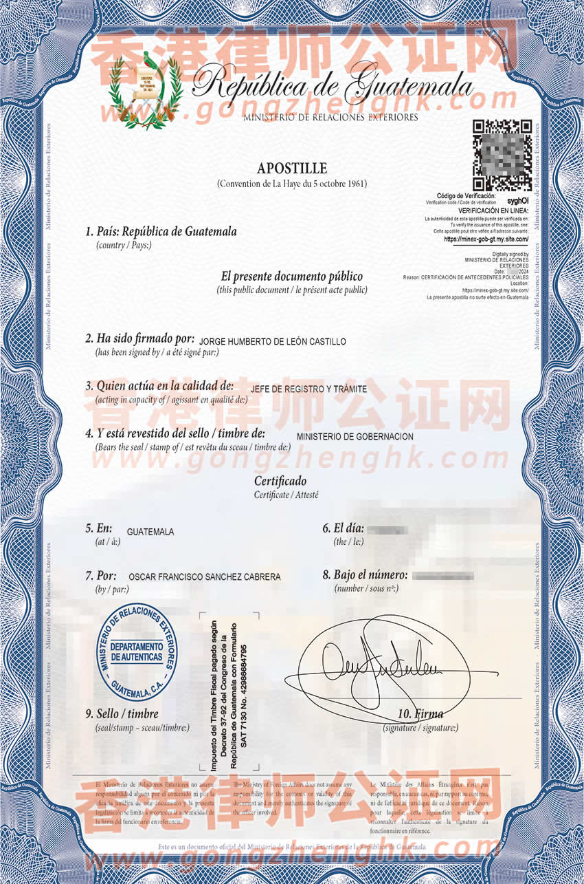 危地馬拉(Guatemala)海牙認(rèn)證樣本