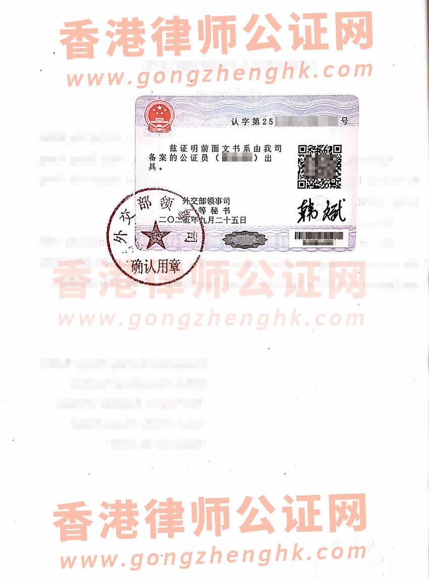 香港人的內(nèi)地結(jié)婚證辦理公證及外交部認證所得樣本