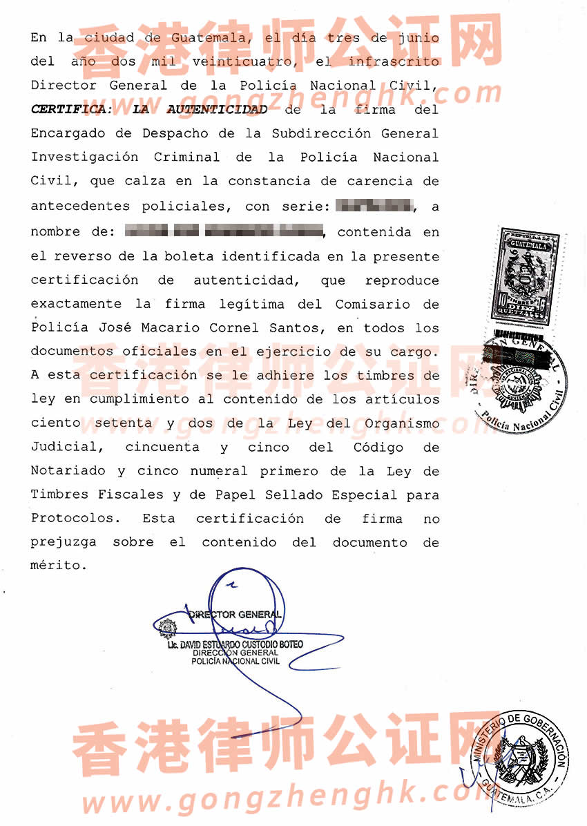危地馬拉無犯罪記錄證明海牙認證樣本
