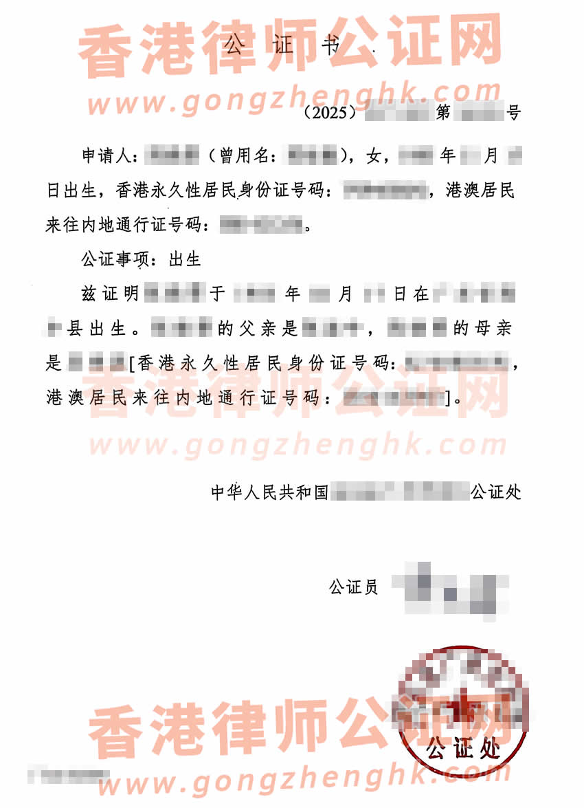 香港身份證與內(nèi)地出生證明的名字不一致辦理中英文出生公證書樣本