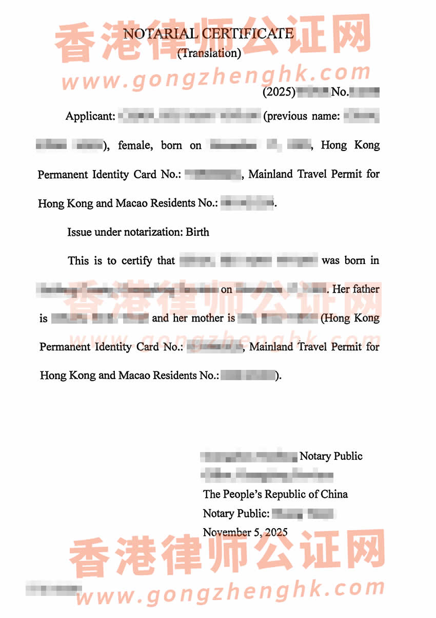 香港身份證與內(nèi)地出生證明的名字不一致辦理中英文出生公證書樣本