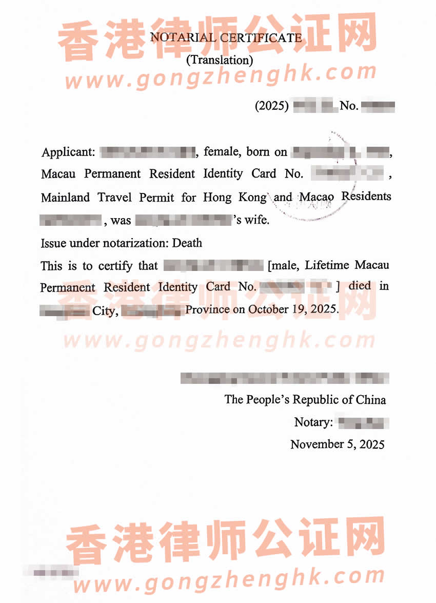 澳門(mén)人的中英文死亡公證書(shū)外交部認(rèn)證樣本用于澳門(mén)遺產(chǎn)繼承