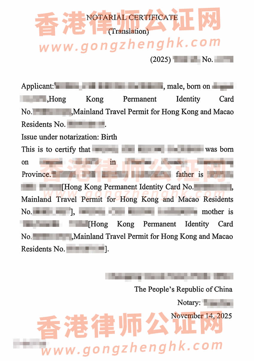 香港人的中英文出生公證書海牙認(rèn)證樣本用于移民新加坡