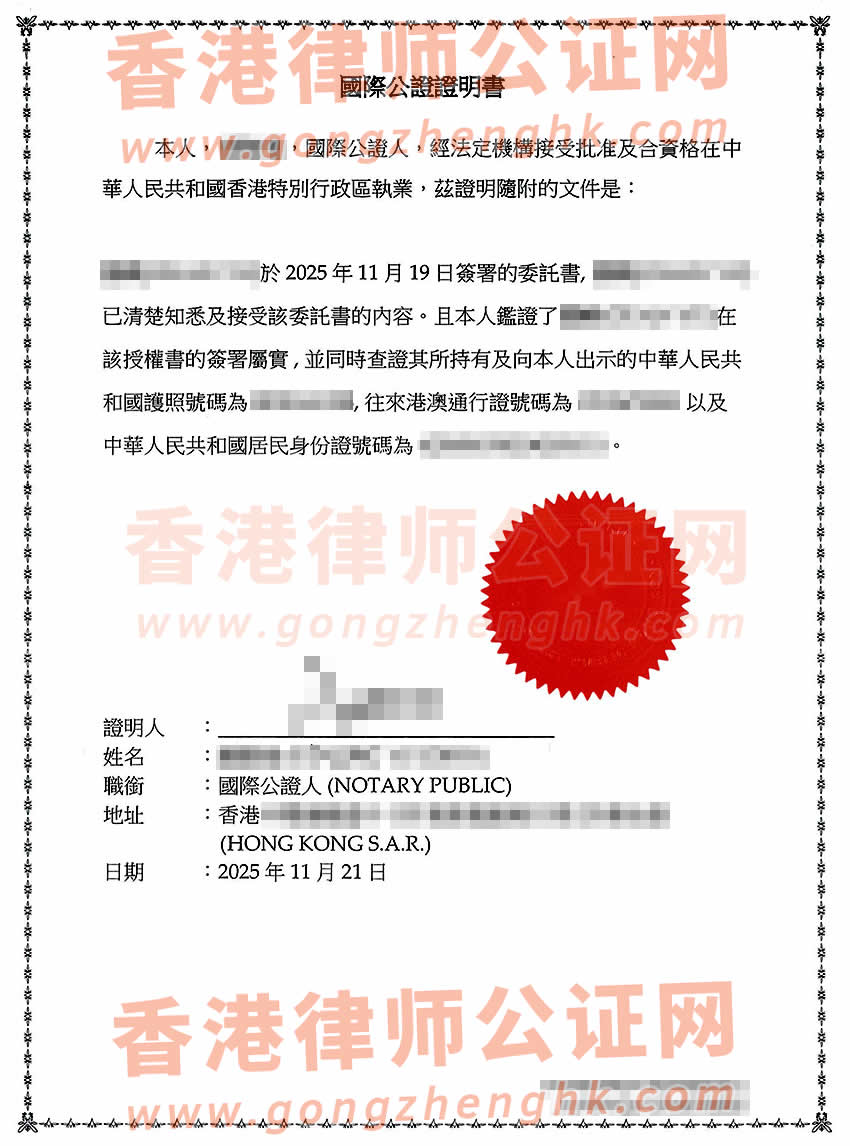 澳門使用的個人授權委托書辦理香港國際公證樣板