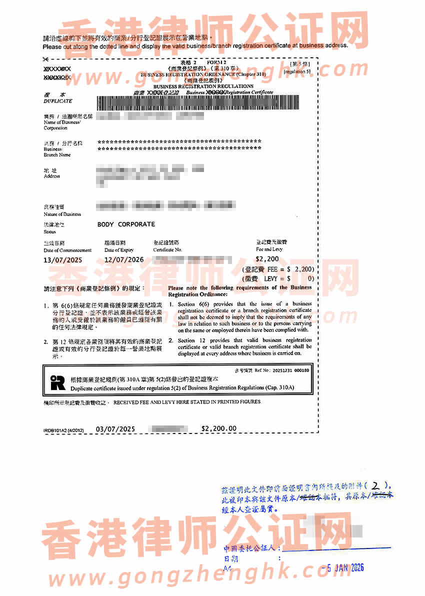 香港公司半套主體公證書(shū)樣本用于在內(nèi)地申請(qǐng)軟件著作權(quán)登記