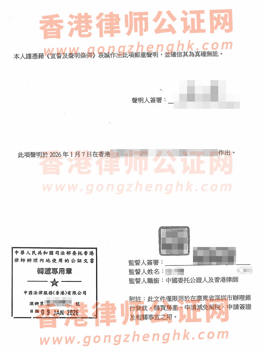 配偶和子女都是內地身份辦理香港婚姻及家庭狀況聲明書公證書樣本